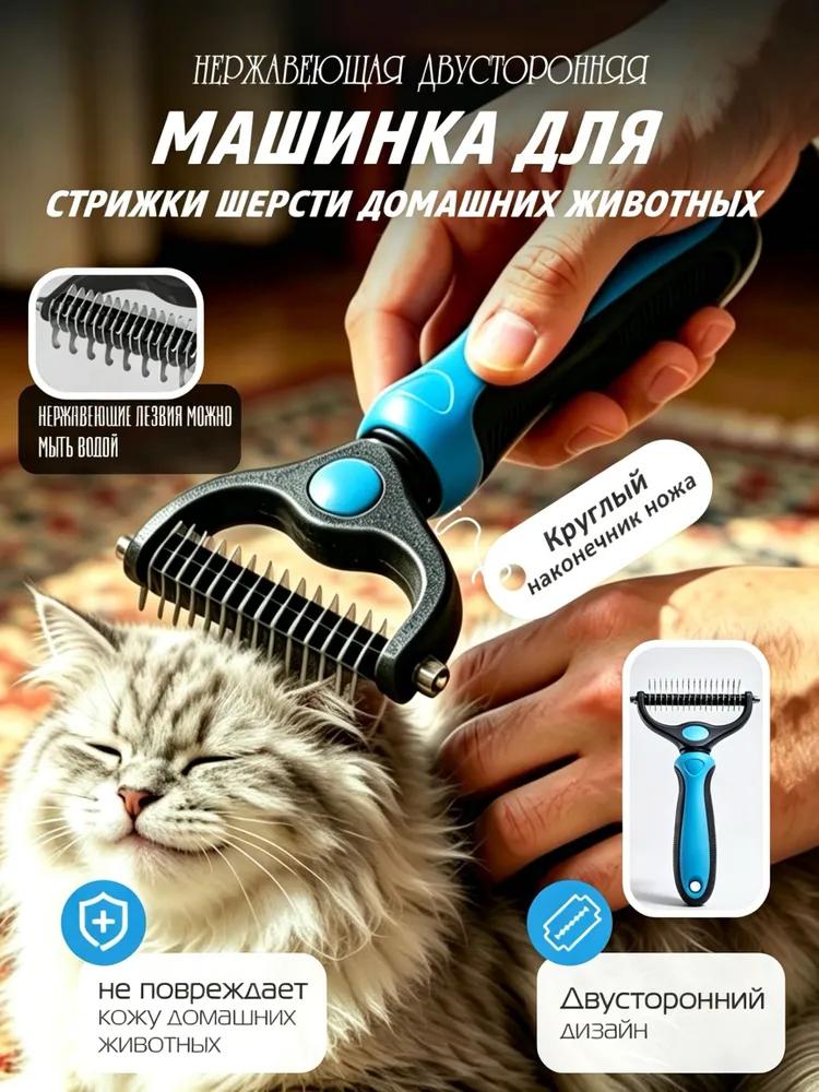 Двусторонняя расческа-грабли для ухода за домашними животными из нержавеющей стали